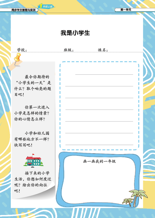小学生分类作文课(配部编版语文习作)