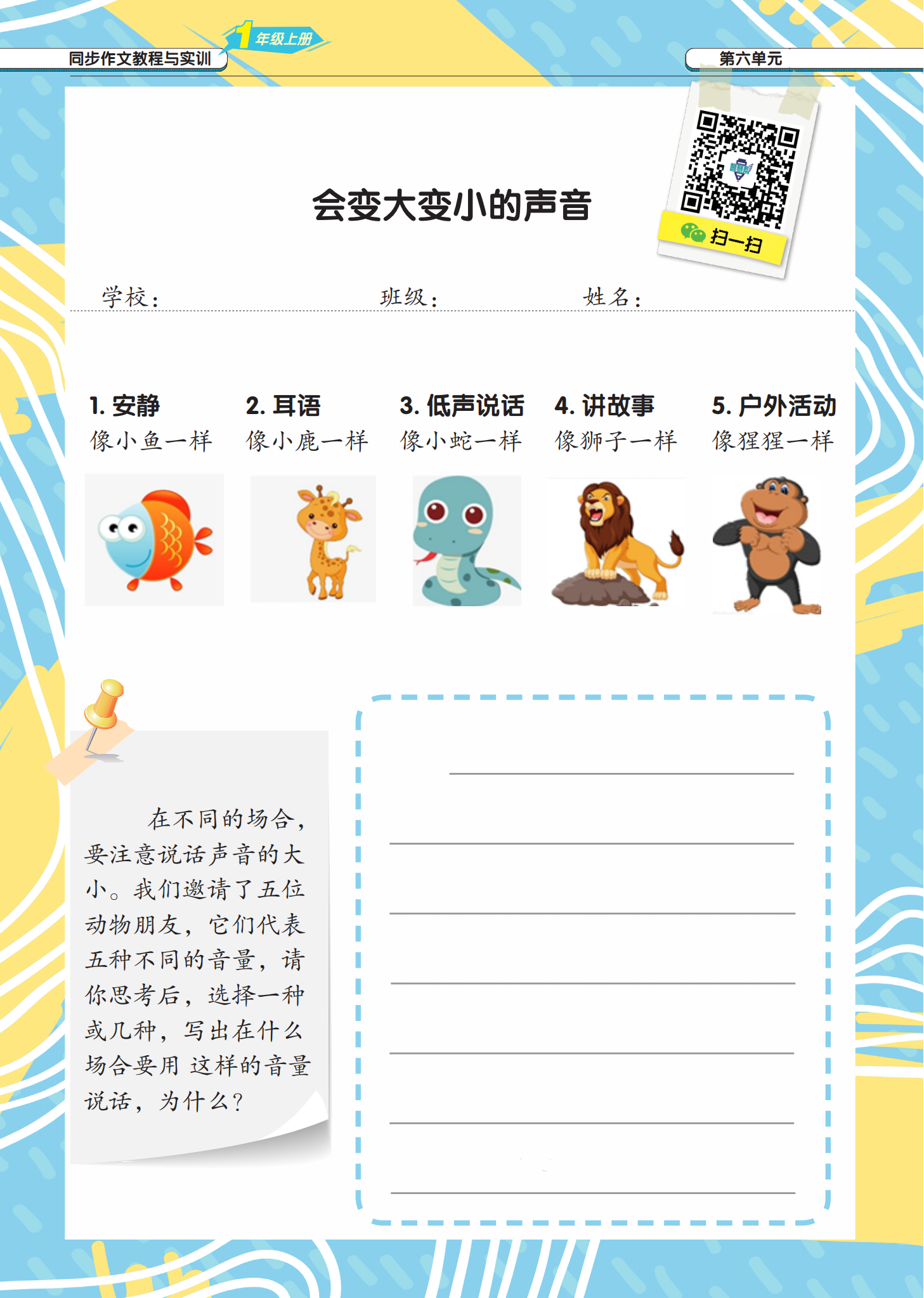 小学生分类作文课(配部编版语文习作)