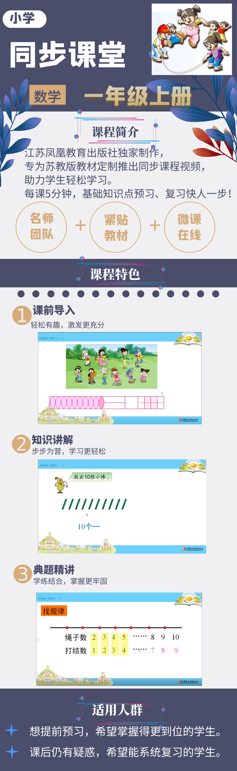 2024 苏教版数学同步课堂 | 一年级上