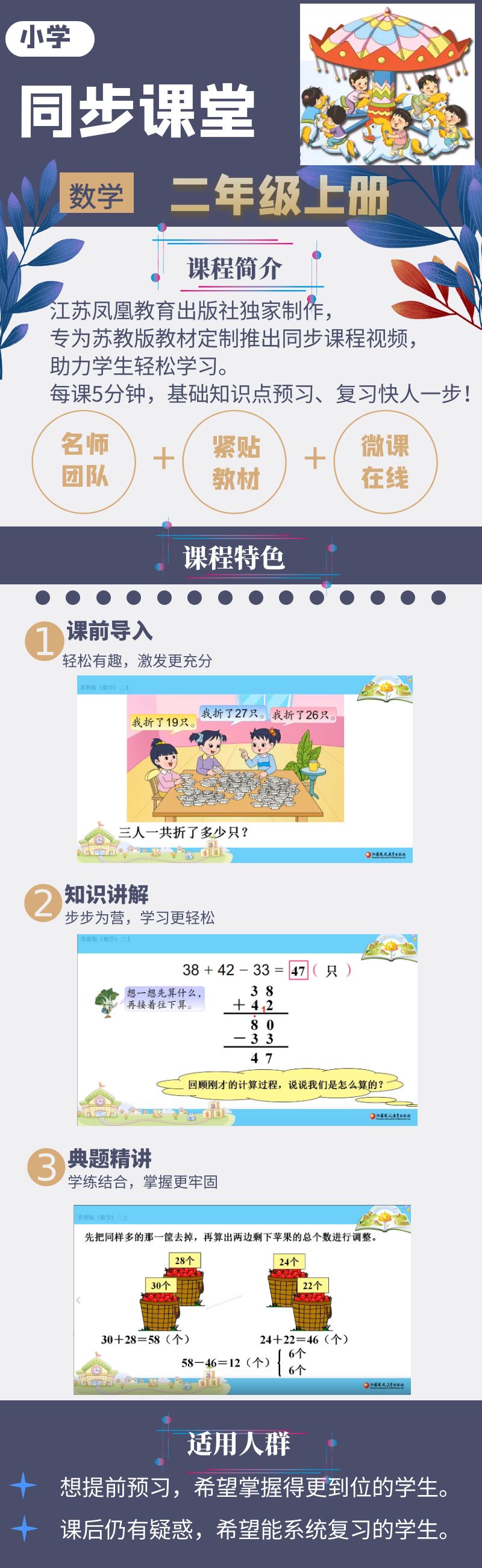 海报.png 2024 苏教版数学同步课堂 | 二年级上