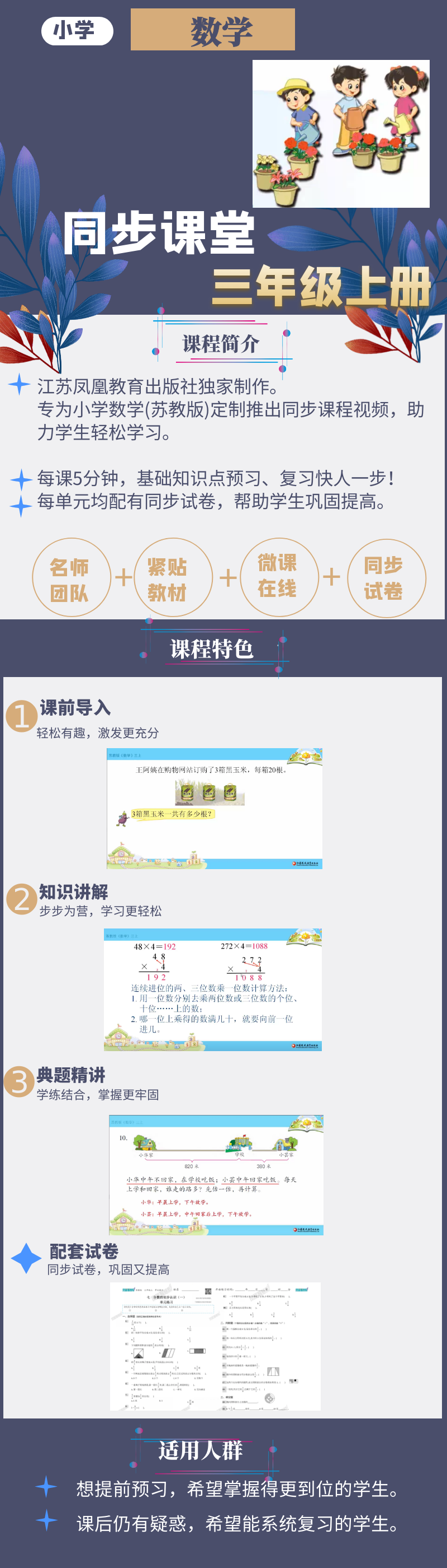 小专栏-数学海报.png 2024 苏教版数学同步课堂 | 三年级上