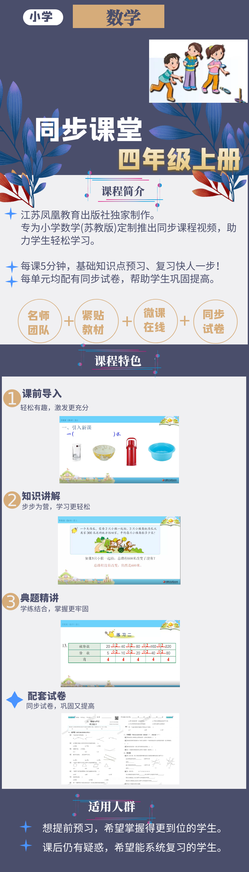 小专栏-数学海报.png 2024 苏教版数学同步课堂 | 四年级上