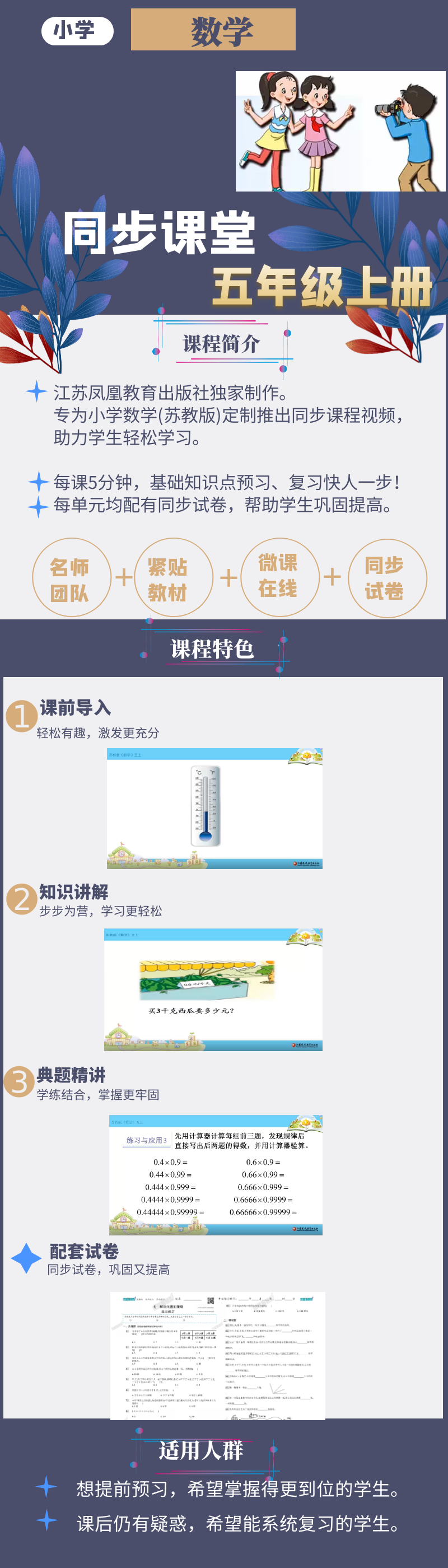 小专栏-数学海报.png 2024 苏教版数学同步课堂 | 五年级上