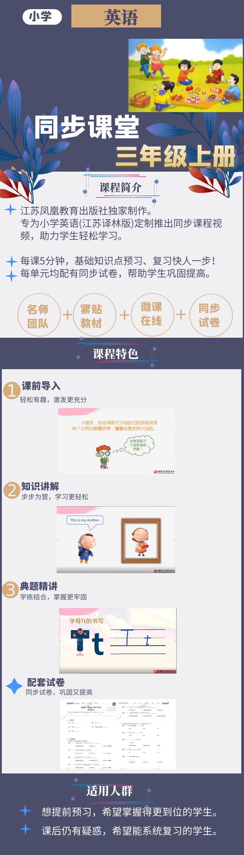 小专栏-英语海报.png 2024 译林版英语同步课堂 | 三年级上