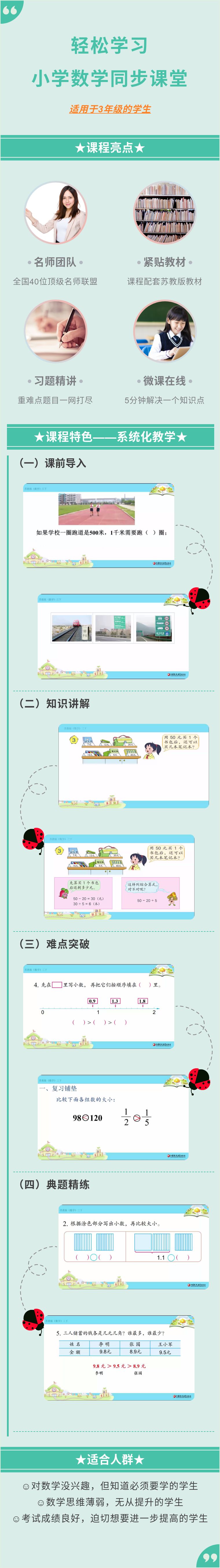 2024 苏教版数学同步课堂 | 三年级下