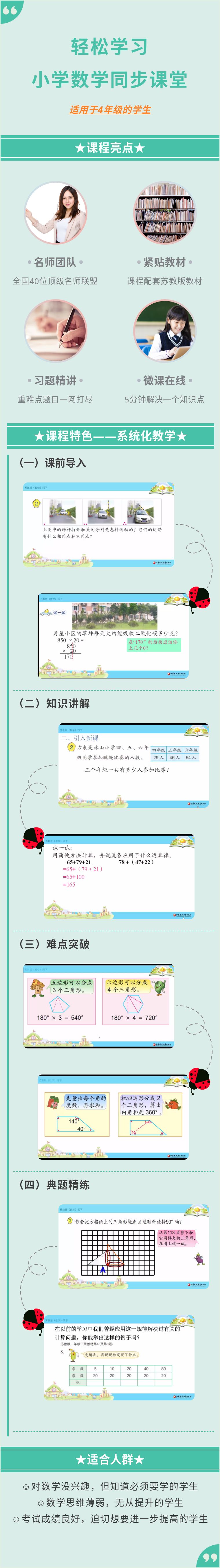 2024 苏教版数学同步课堂 四年级下