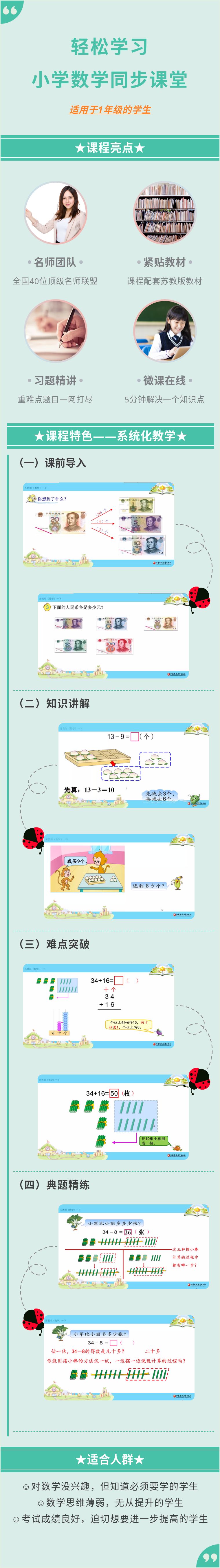 2024 苏教版数学同步课堂 | 一年级下