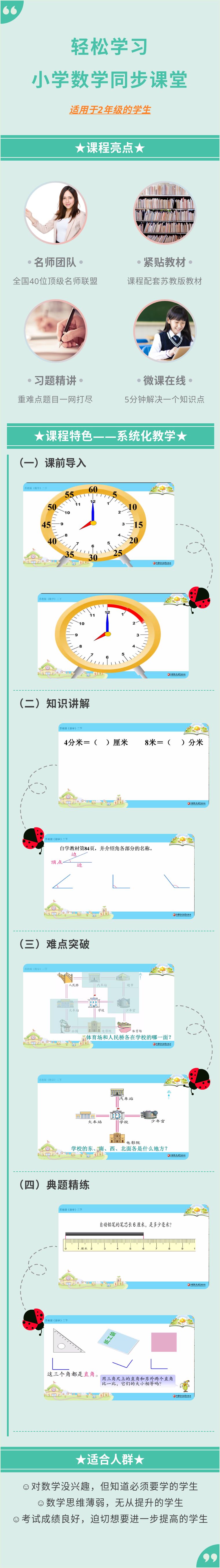 2024 苏教版数学同步课堂 | 二年级下