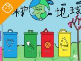 你会扔垃圾嘛