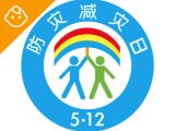 我们应该记住“5-12”
