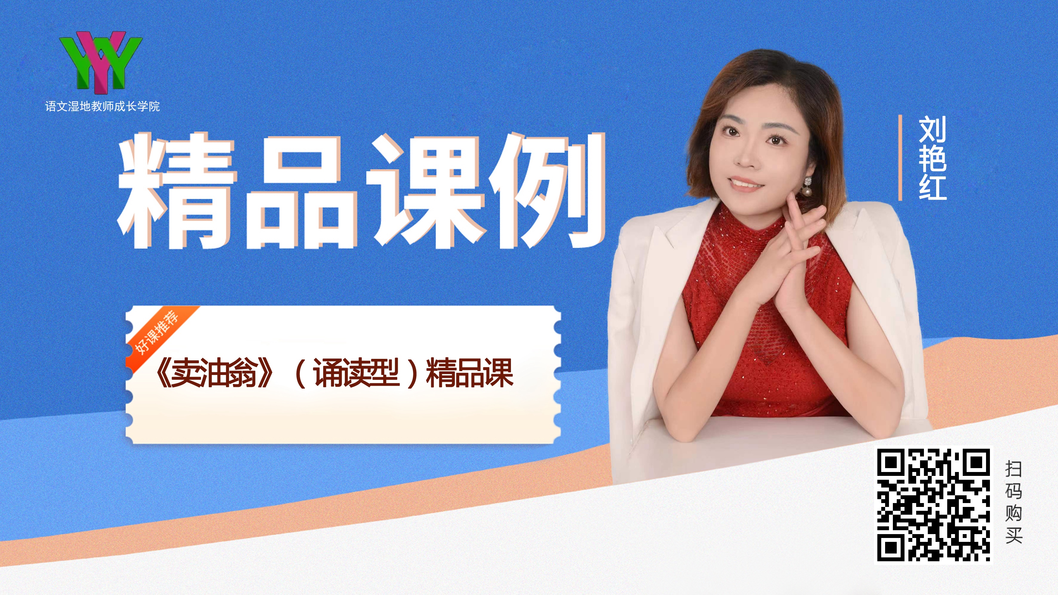 七下第三单元-《卖油翁》（诵读型）