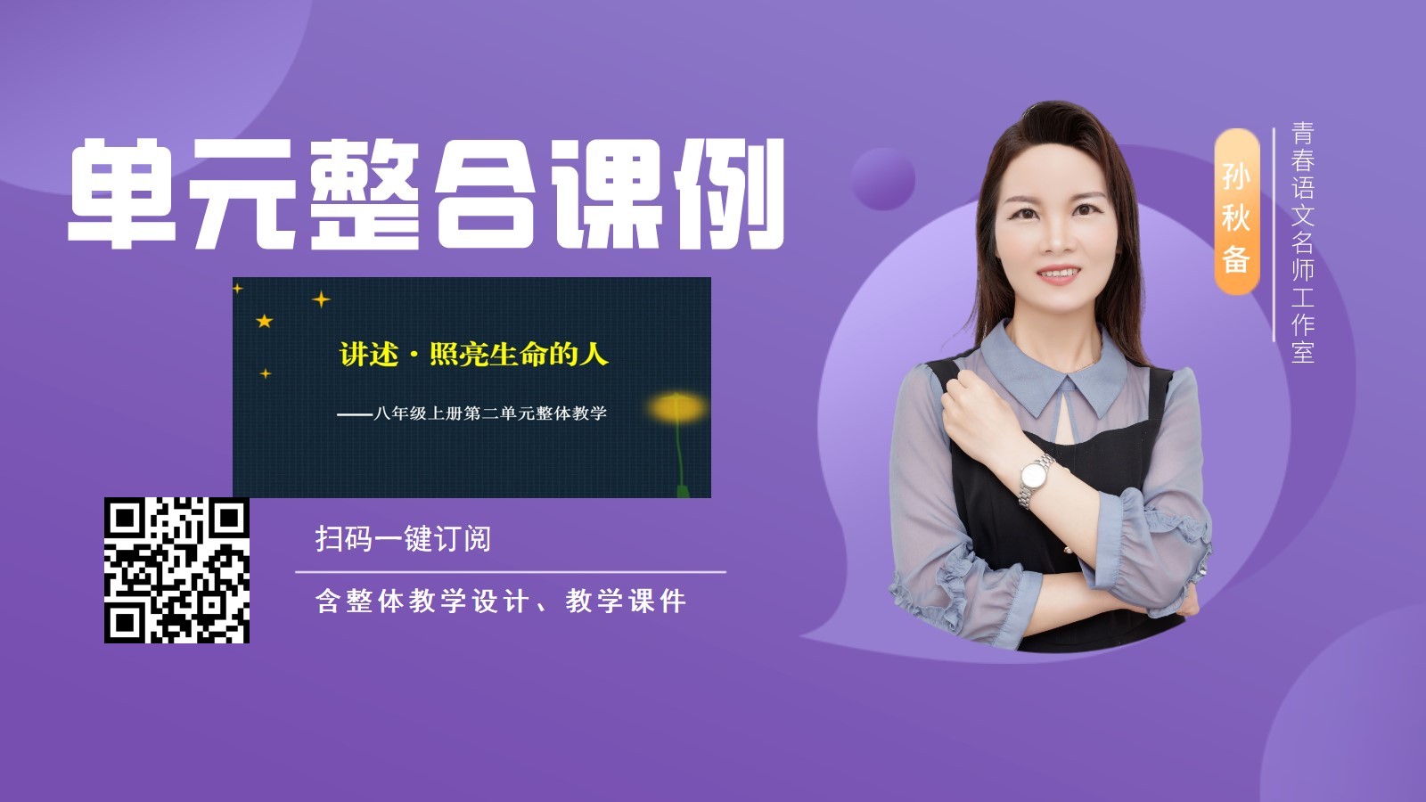 八上第二单元整合课设计