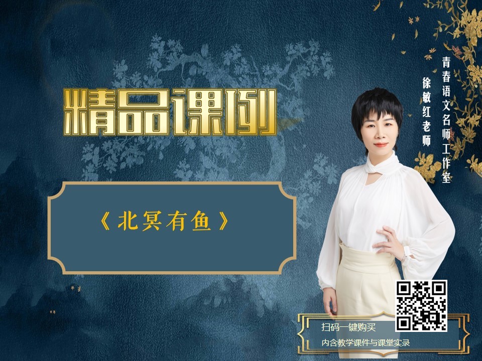 北冥有鱼