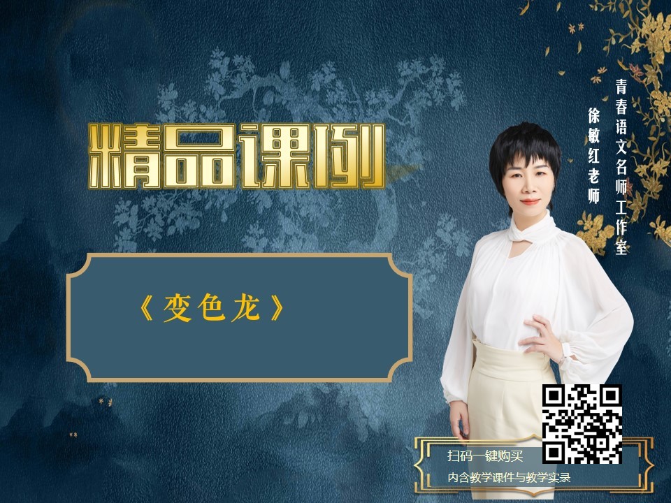 《变色龙》