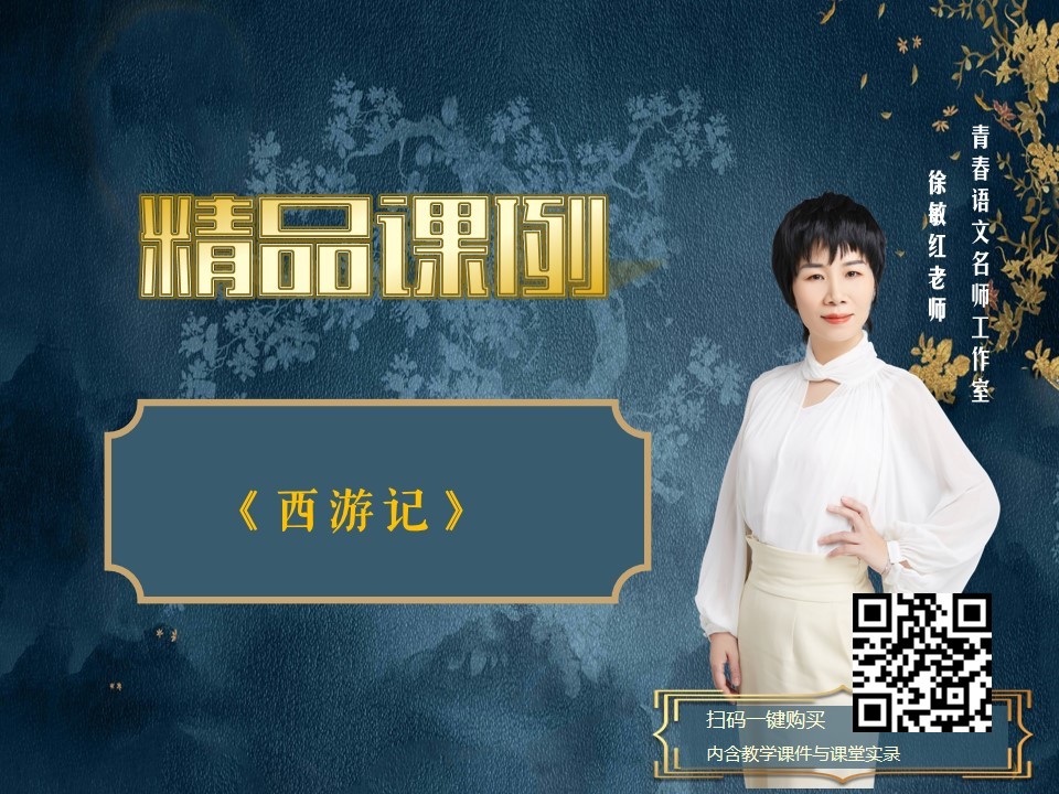 《西游记》