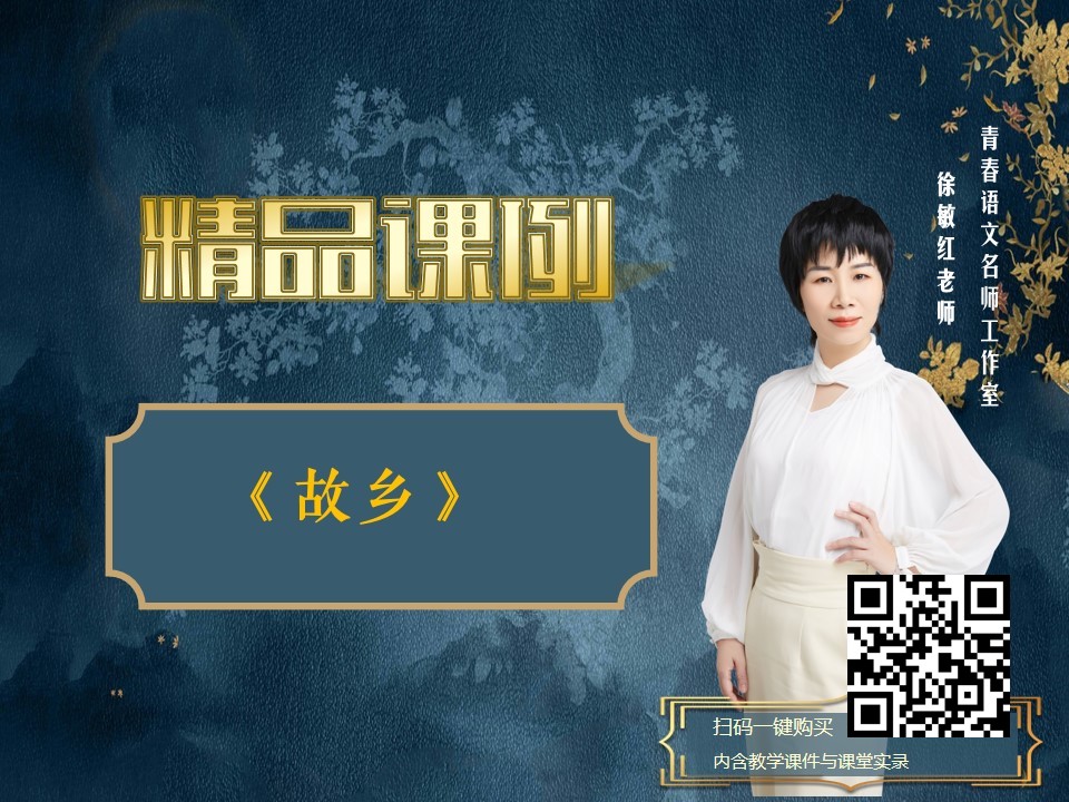 《故乡》