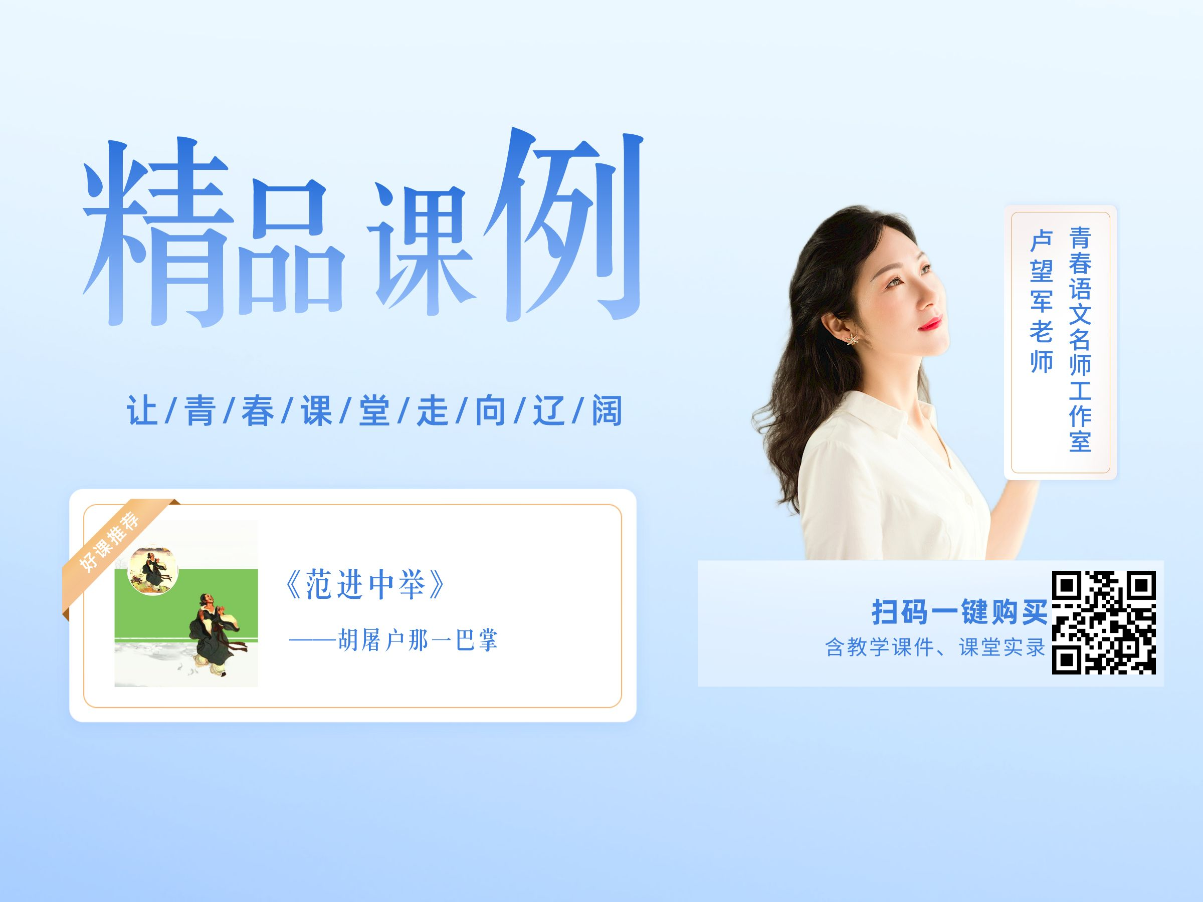 范进中举