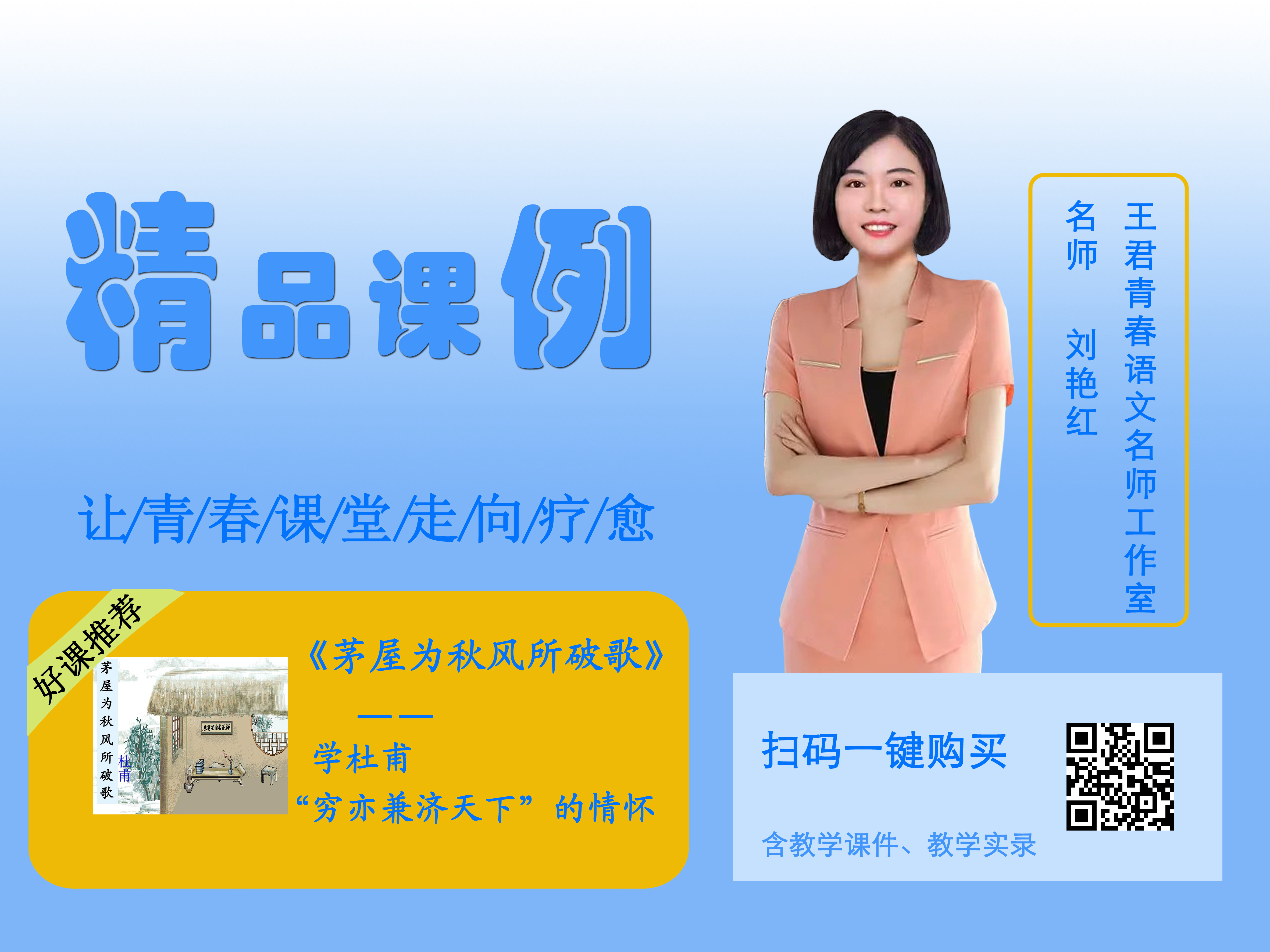 八下第六单元-《茅屋为秋风所破歌》