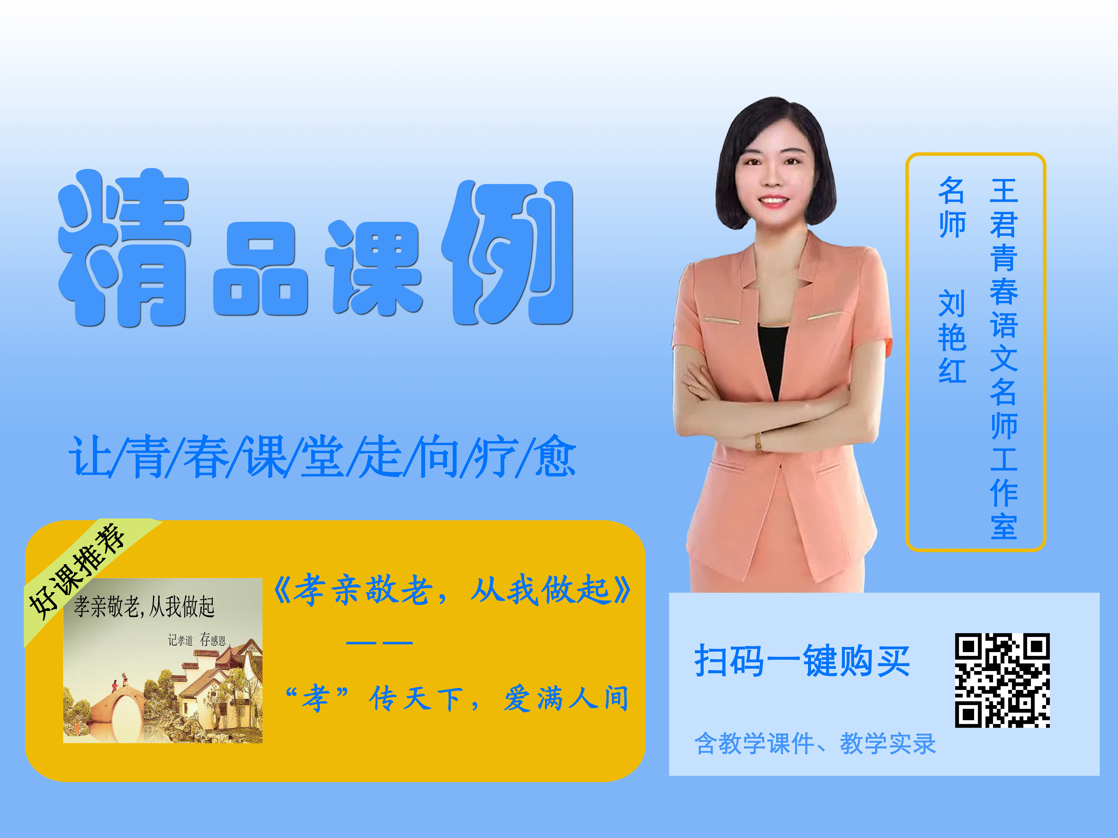 七下第四单元-《孝亲敬老，从我做起》