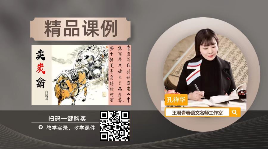 卖炭翁