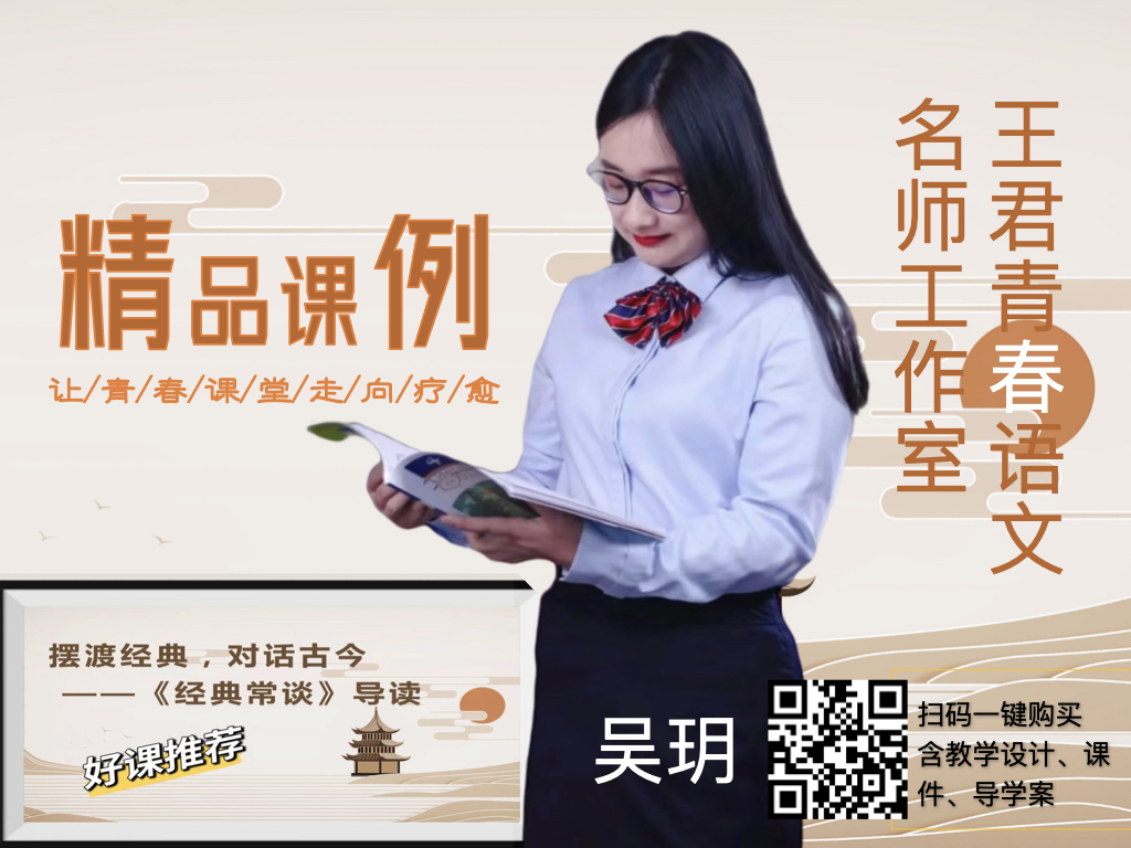 《经典常谈》导读课