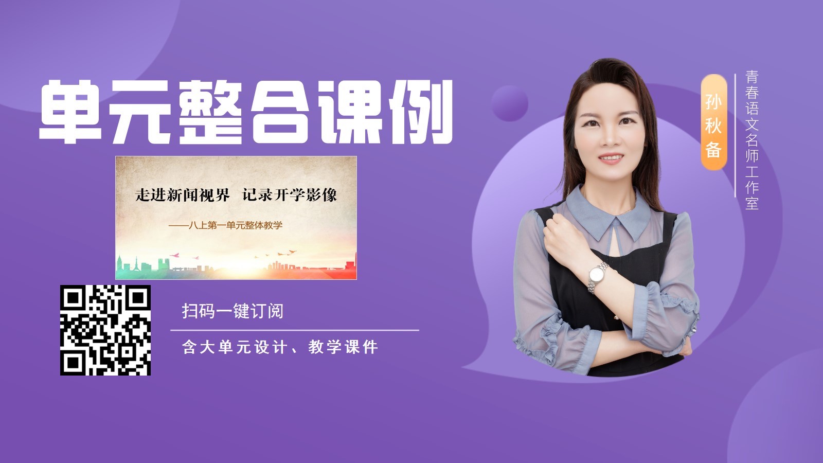 八上第一单元整体教学