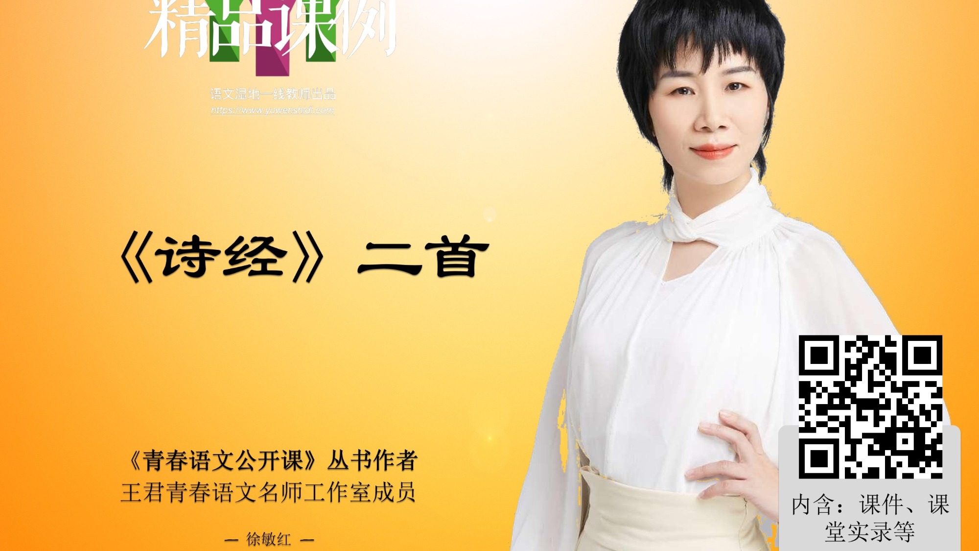 八下《诗经》二首