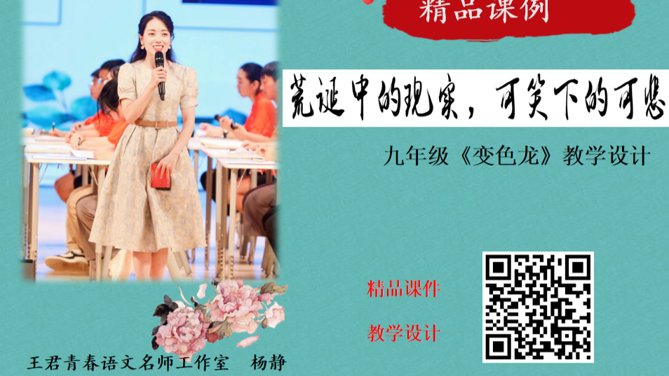 九下《变色龙》
