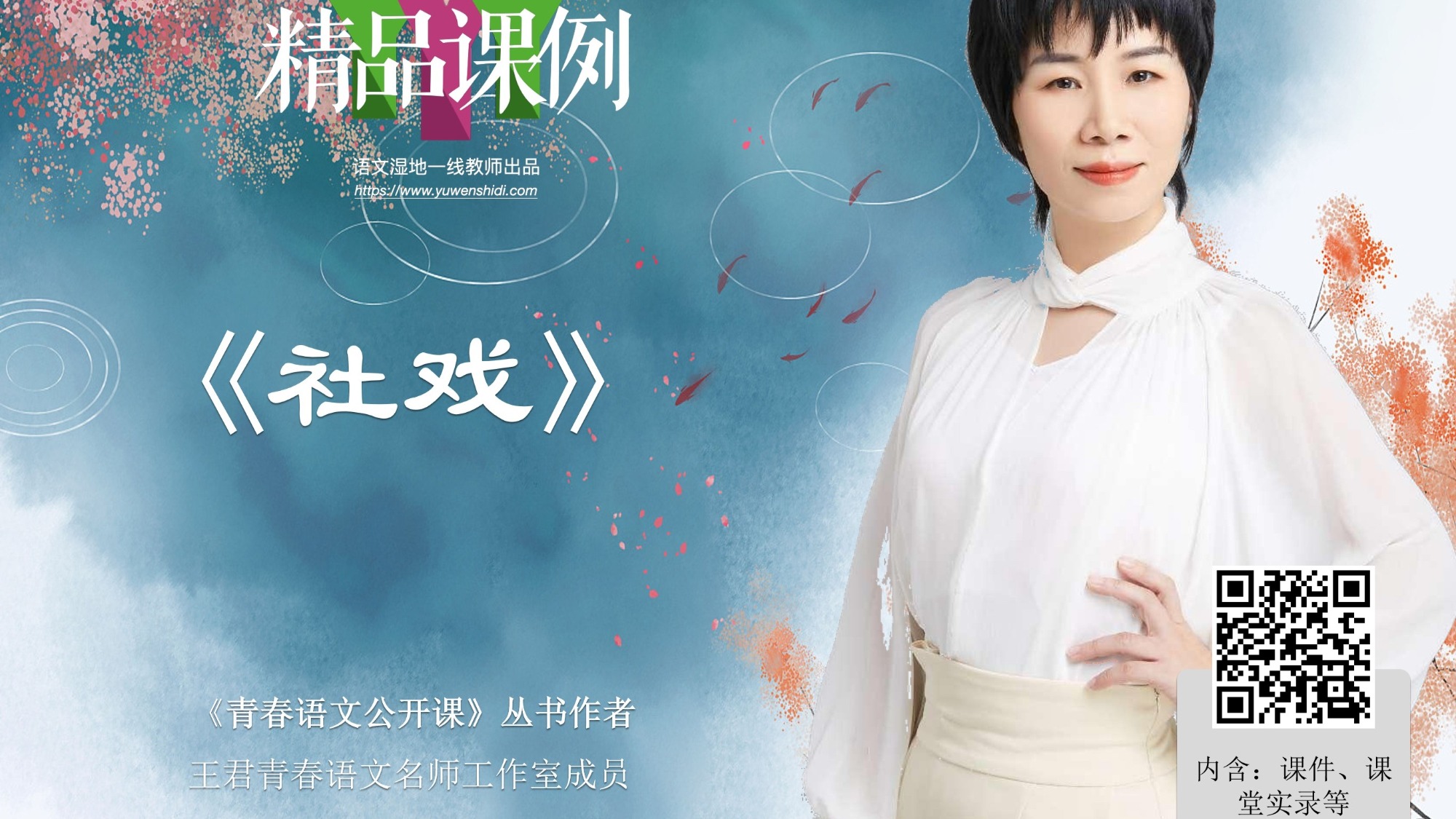 社戏