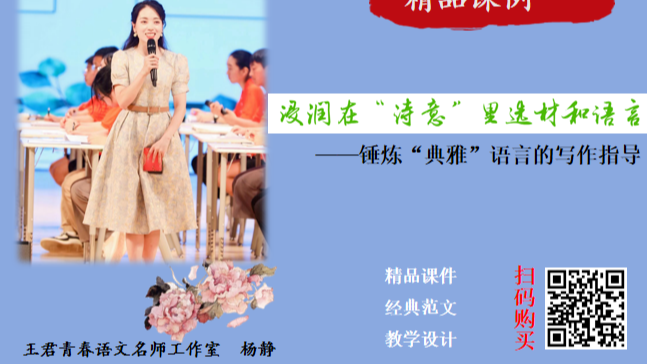 浸润在“诗意”里选材和语言