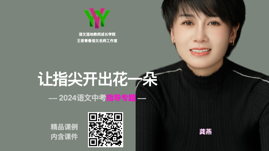 让指尖开出花一朵——2024中考作文指导专题