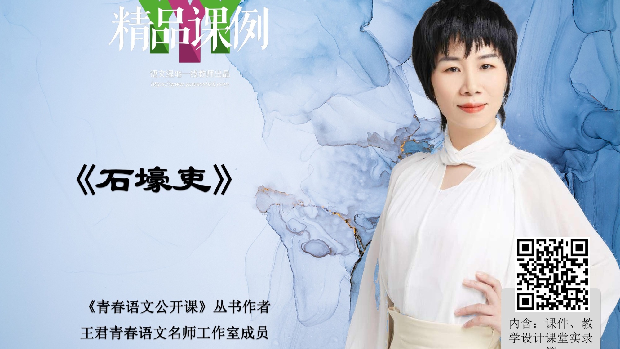石壕吏