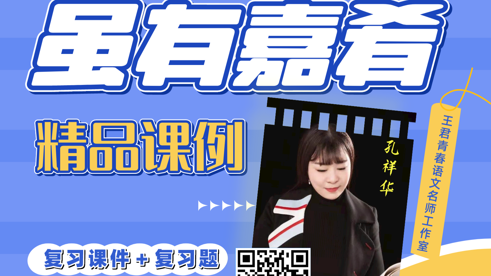 《虽有嘉肴》复习课