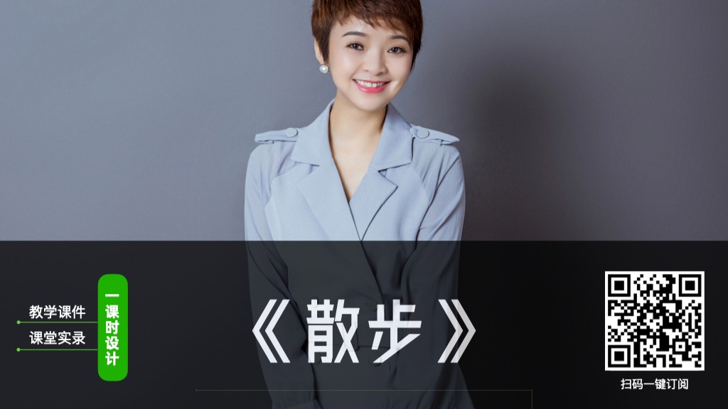 散步