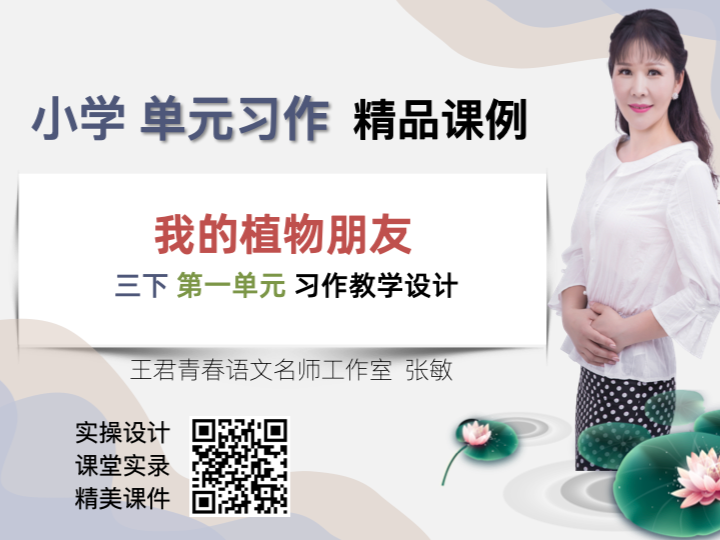 三下第一单元习作教学设计