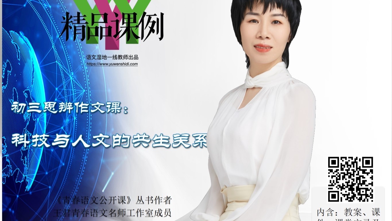 中考作文之思辨作文：科技与人文