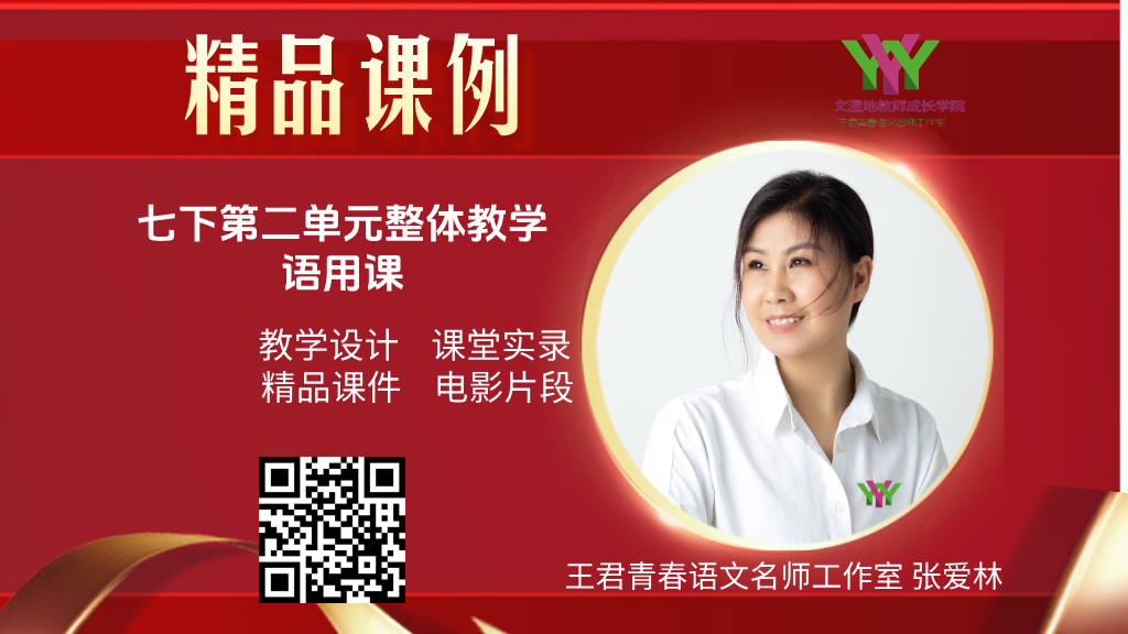七下第二单元整体教学语用课