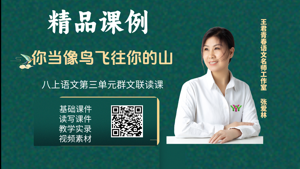 八上第三单元基础知识及整体教学读写课