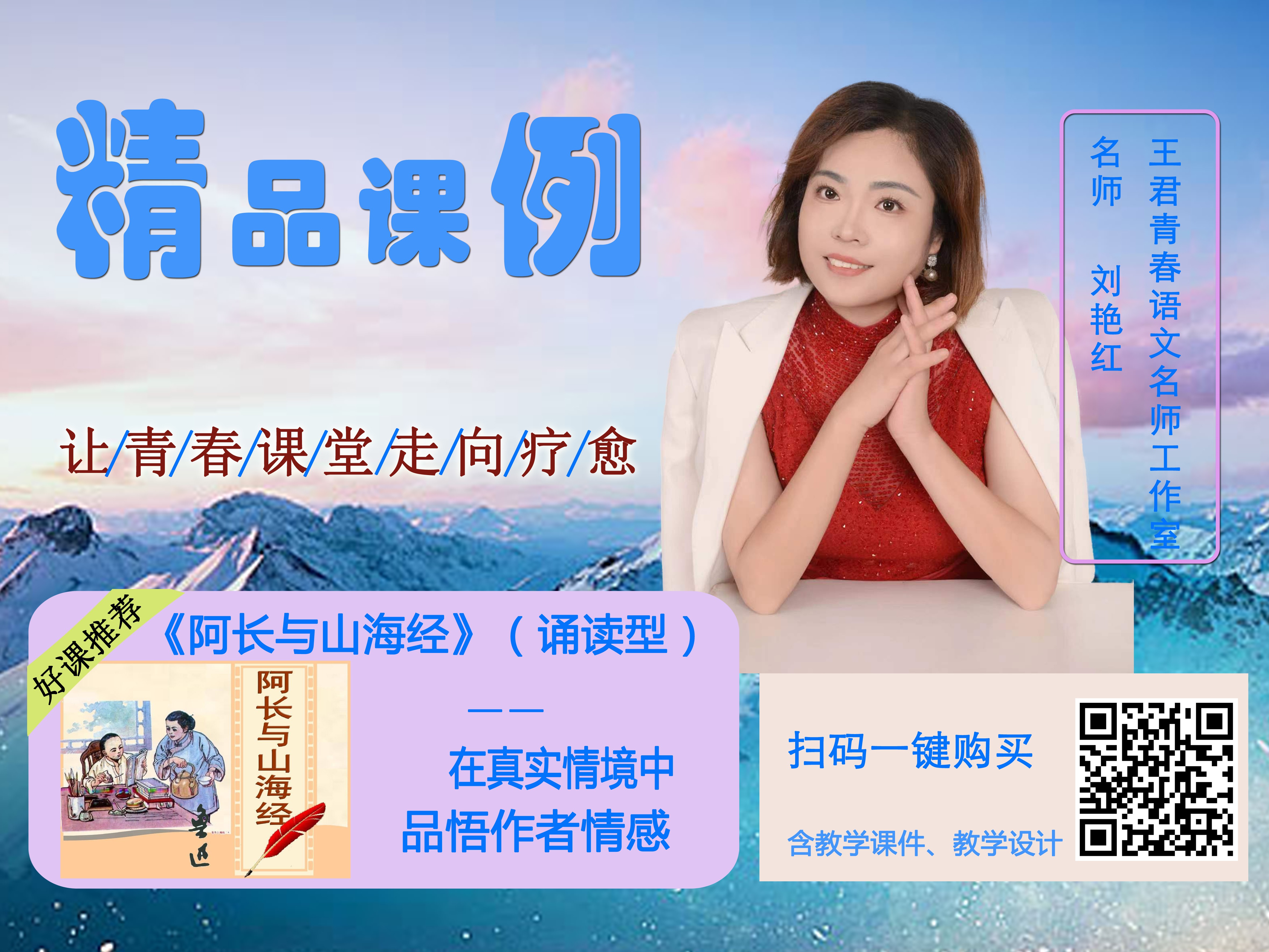 七下第三单元《阿长与山海经》（诵读型）