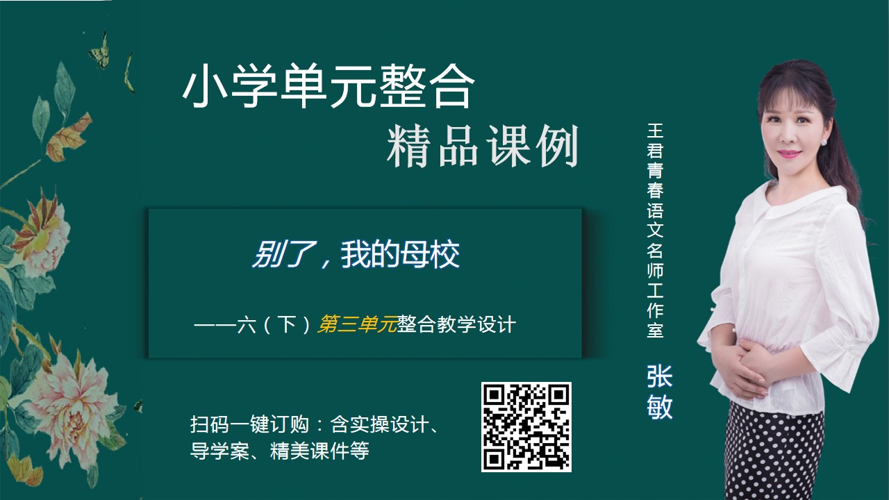 六下第三单元整合课例