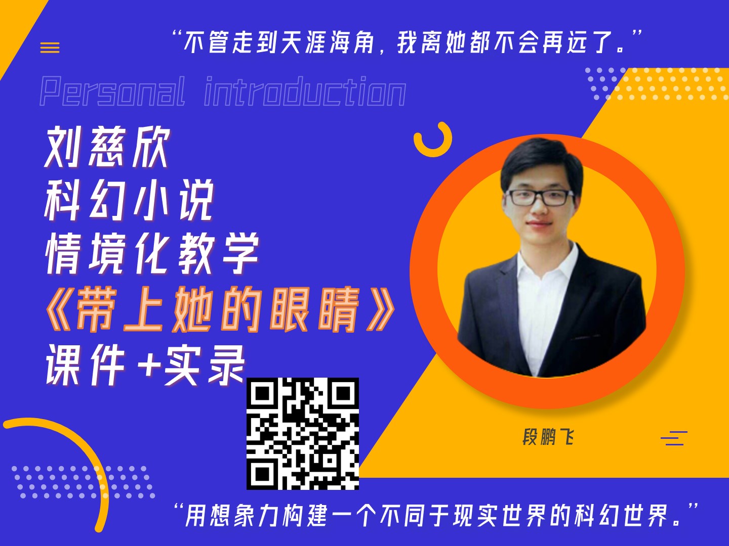 带上她的眼睛