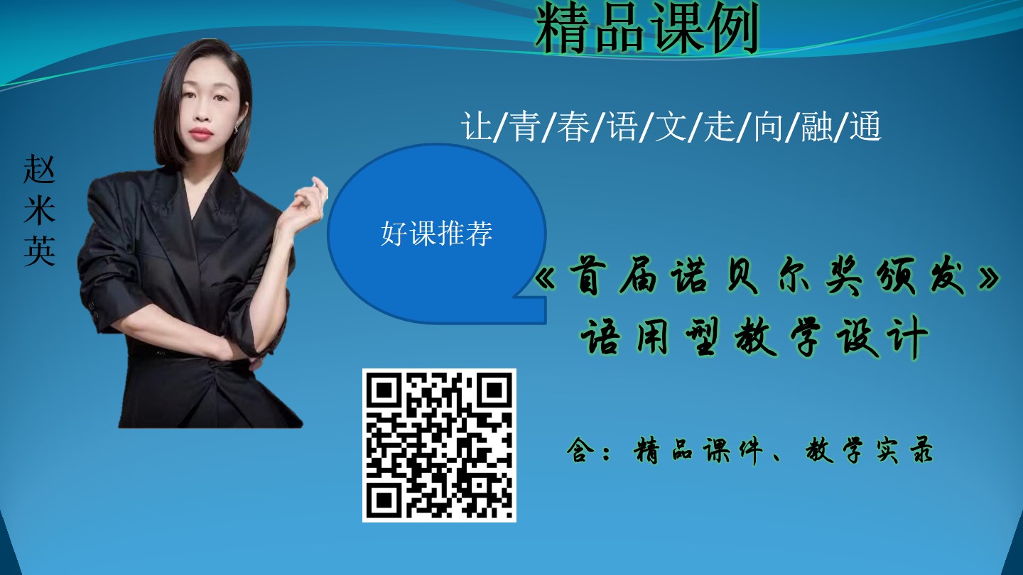 八年级上册第一单元第二课《首届诺贝尔奖颁发》