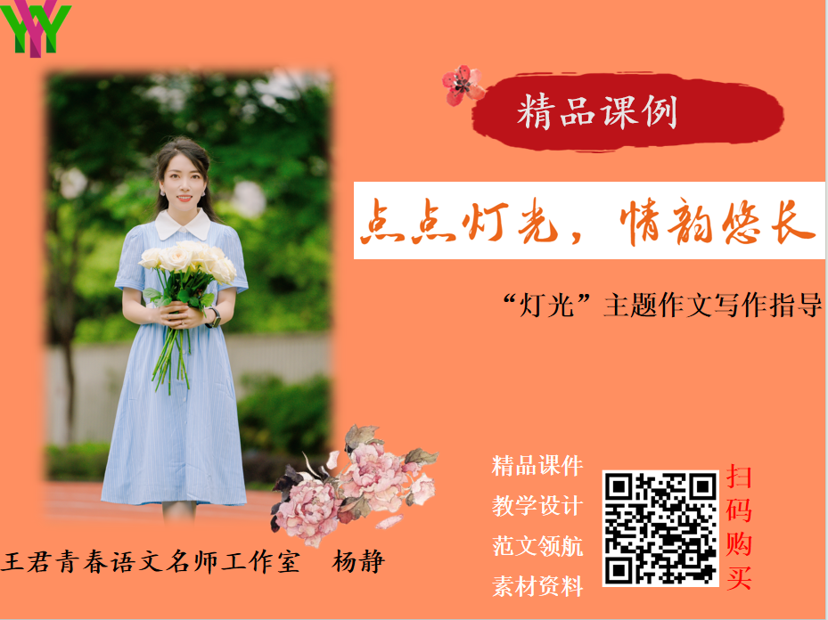 “灯光”主题作文写作指导