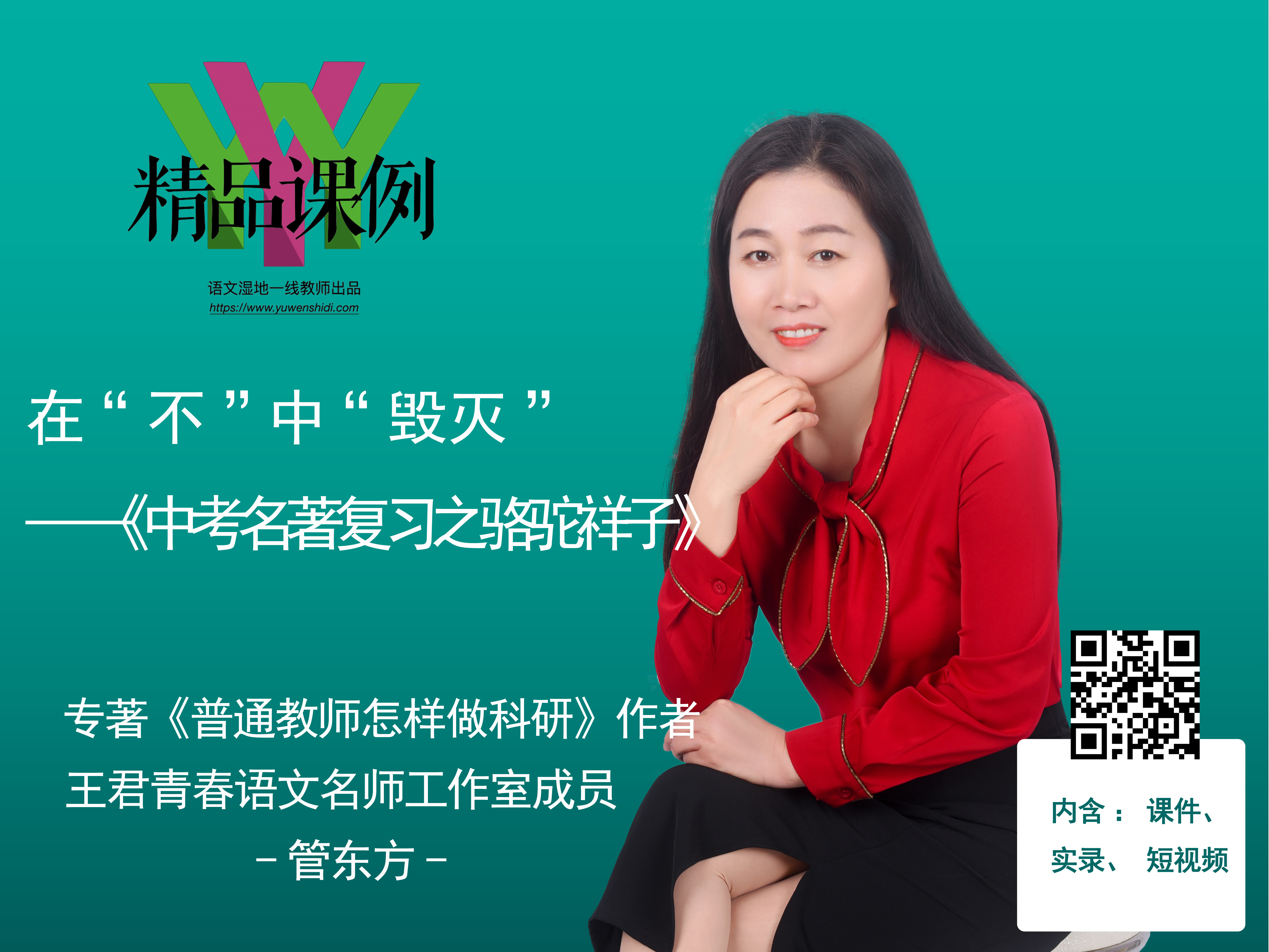 中考名著复习课《骆驼祥子》
