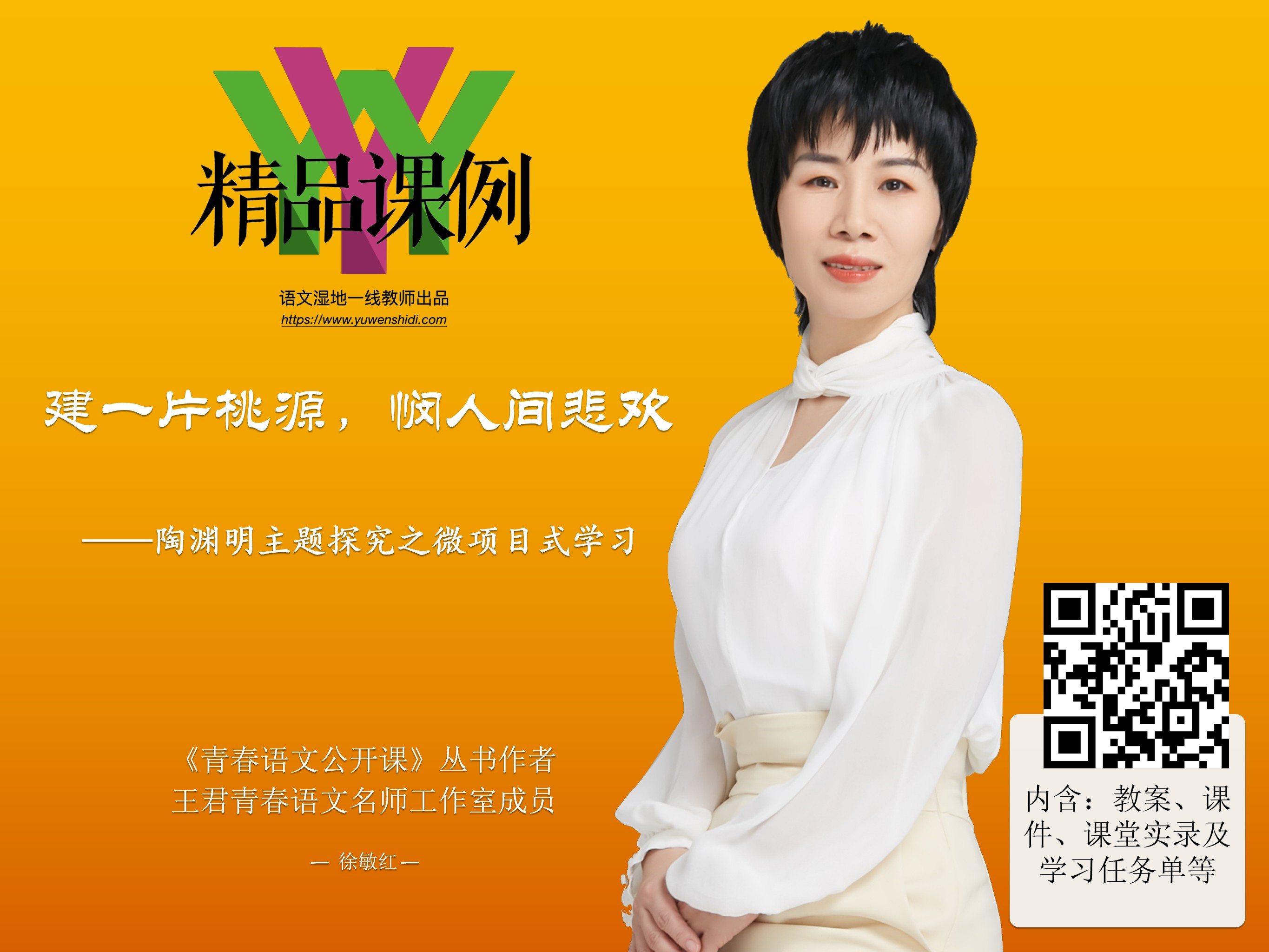 陶渊明专题探究课