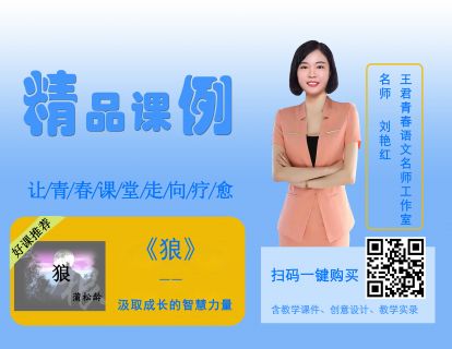 七上第五单元-狼