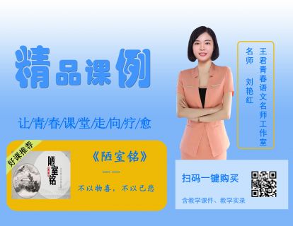 七下第四单元-《陋室铭》