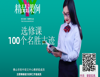 选修课：一百个名胜古迹