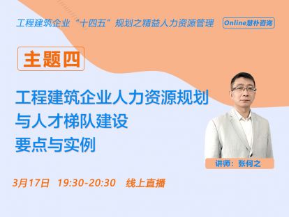 工程建筑企业人力资源规划与人才梯队建设要点与实例