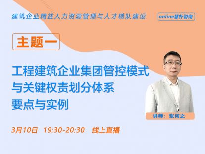 工程建筑企业集团管控模式与关键权责划分体系要点与实例